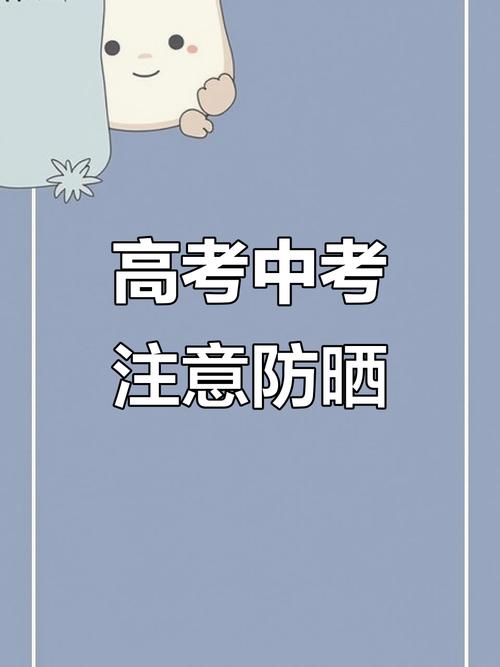 管家婆免费版和高考生防暑指南来了与高考考生如何防暑降温