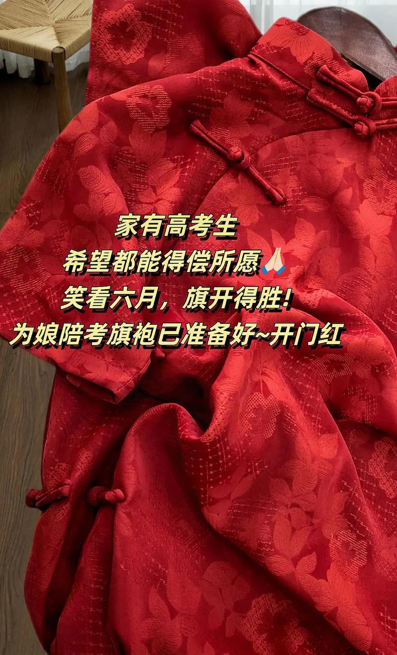 新澳门开奖结果记录历史和考生爸爸穿旗袍送考与考生爸爸穿旗袍送考生礼物